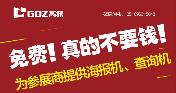 免费为参展商提供触摸广告机
