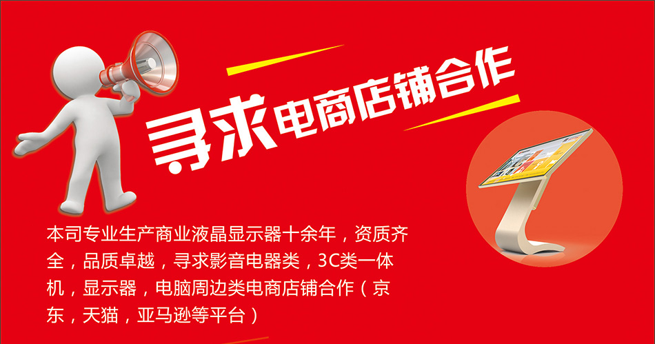 与电商店铺合作